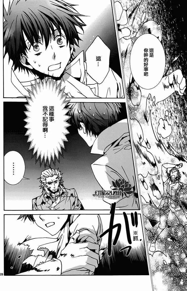 《今天开始魔自由业！》第95回 第28页