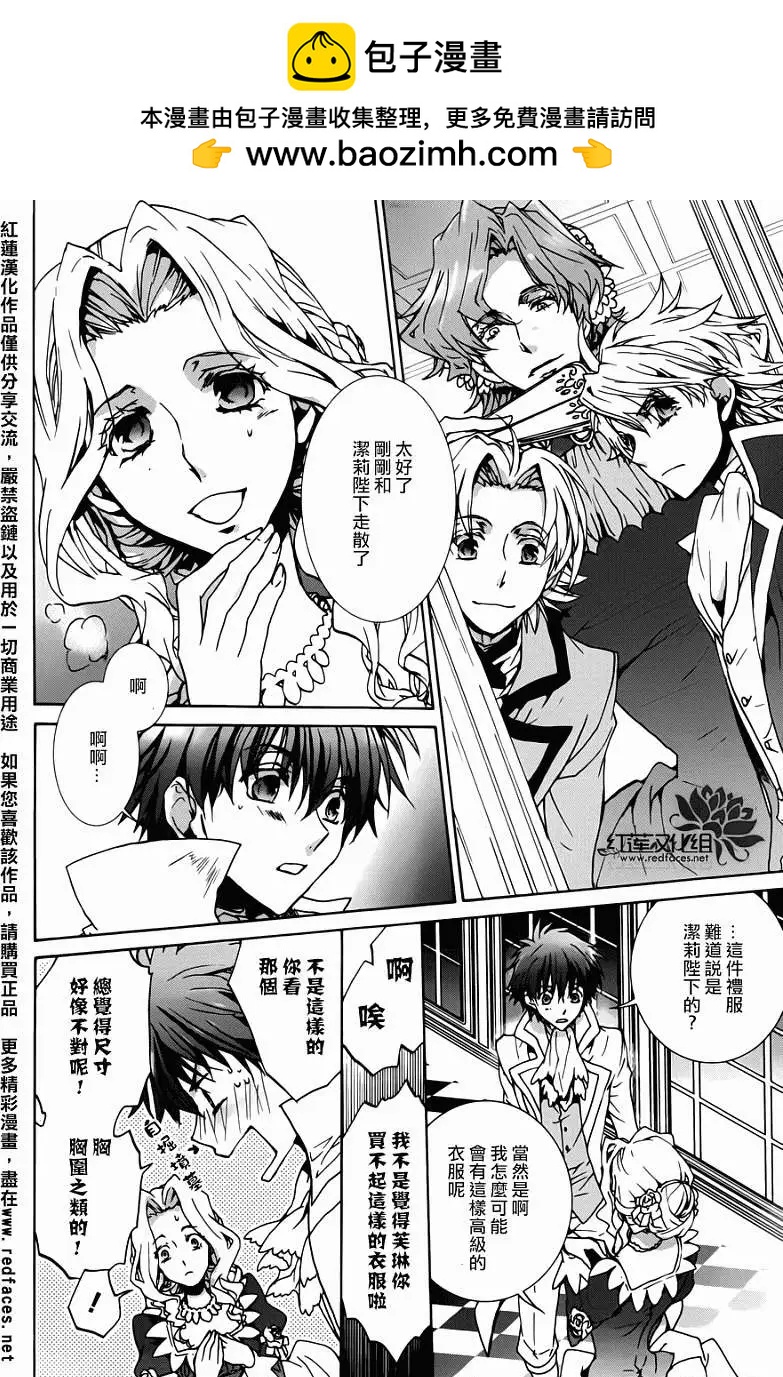 《今天开始魔自由业！》第95回 第2页