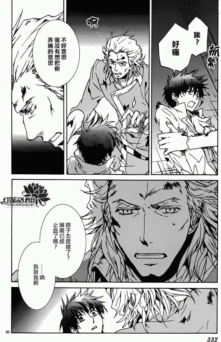 《今天开始魔自由业！》第95回 第30页