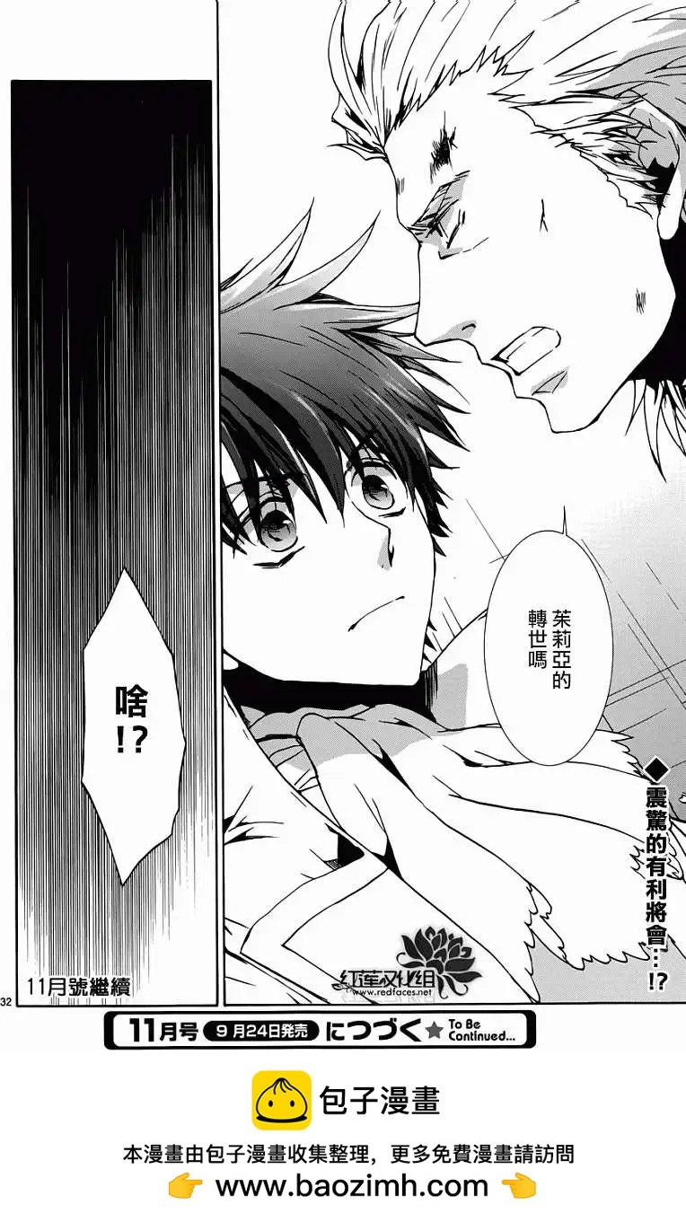 《今天开始魔自由业！》第95回 第32页