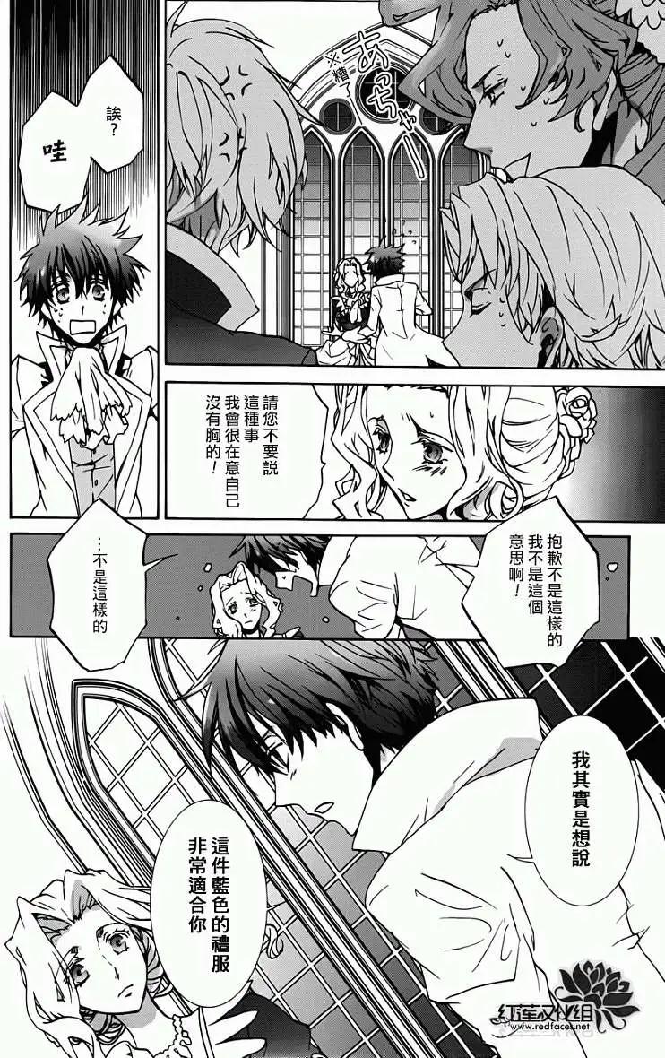《今天开始魔自由业！》第95回 第3页