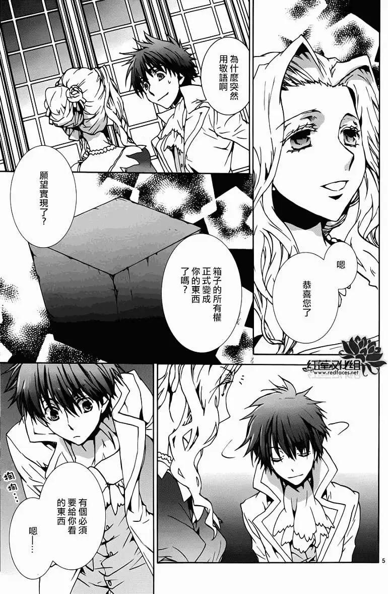 《今天开始魔自由业！》第95回 第5页