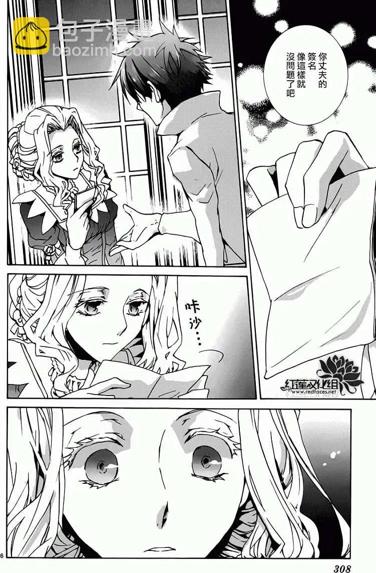 《今天开始魔自由业！》第95回 第6页