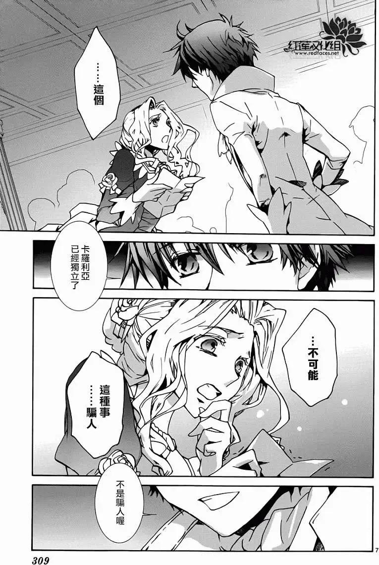 《今天开始魔自由业！》第95回 第7页