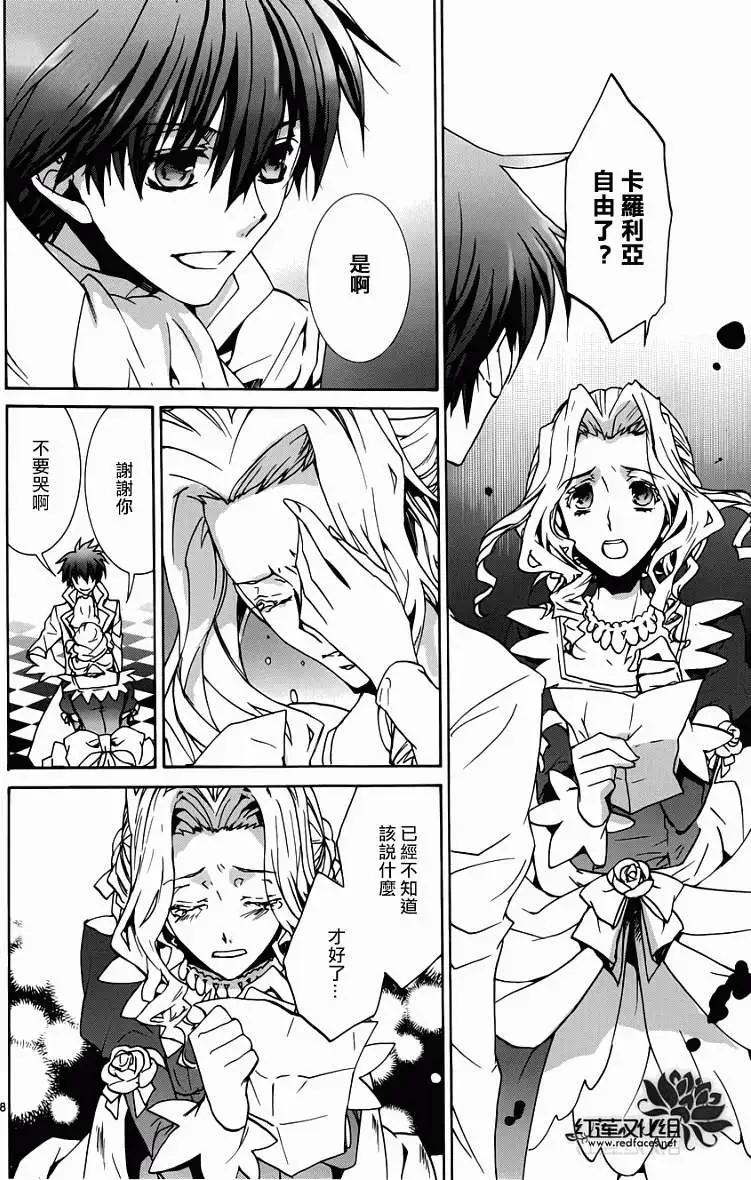 《今天开始魔自由业！》第95回 第8页
