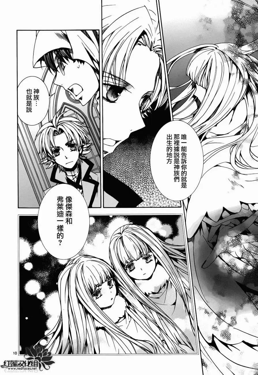 《今天开始魔自由业！》第97回 第11页