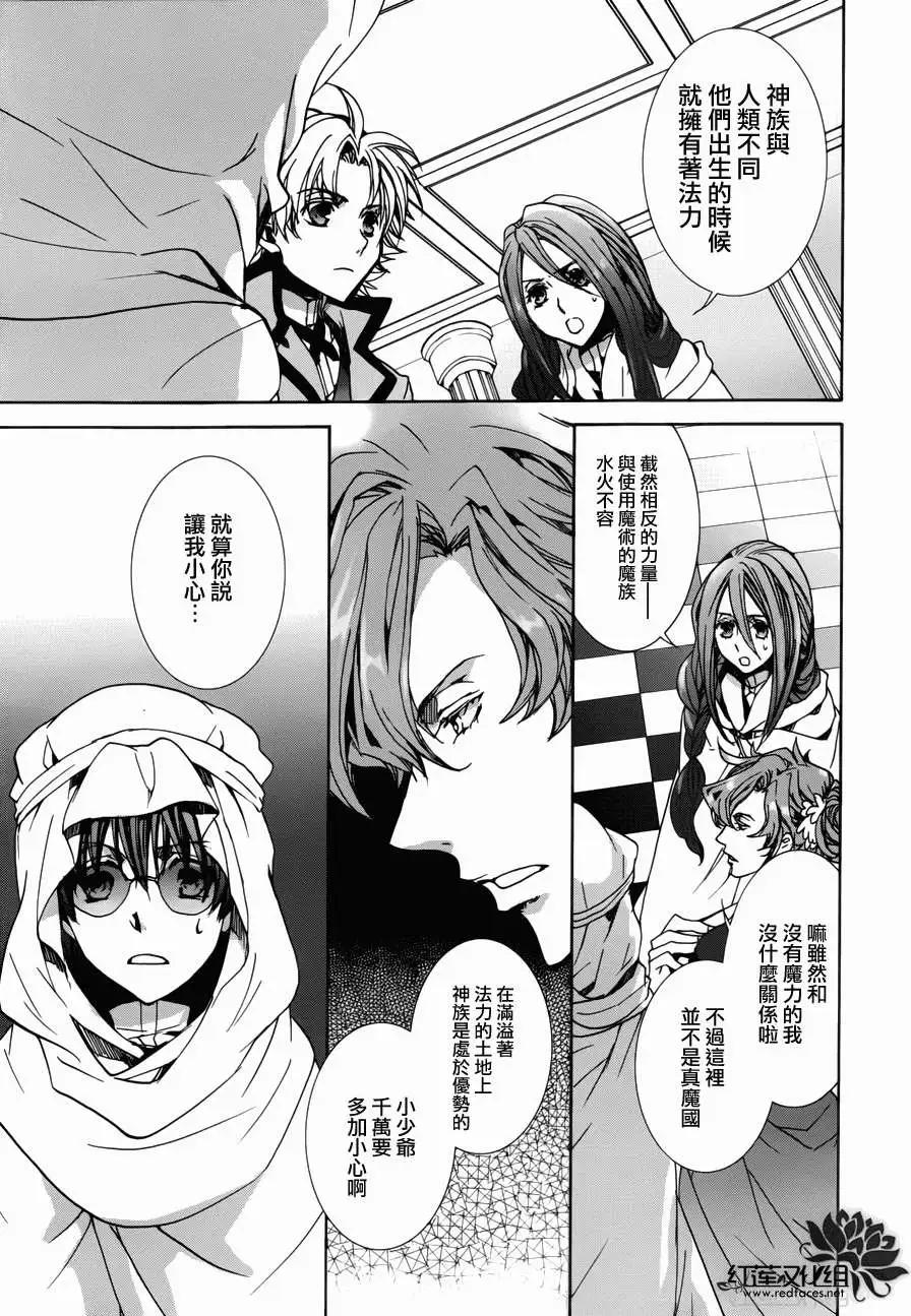 《今天开始魔自由业！》第97回 第12页