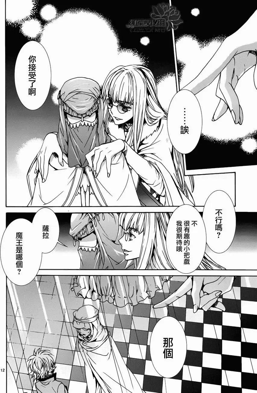 《今天开始魔自由业！》第97回 第13页