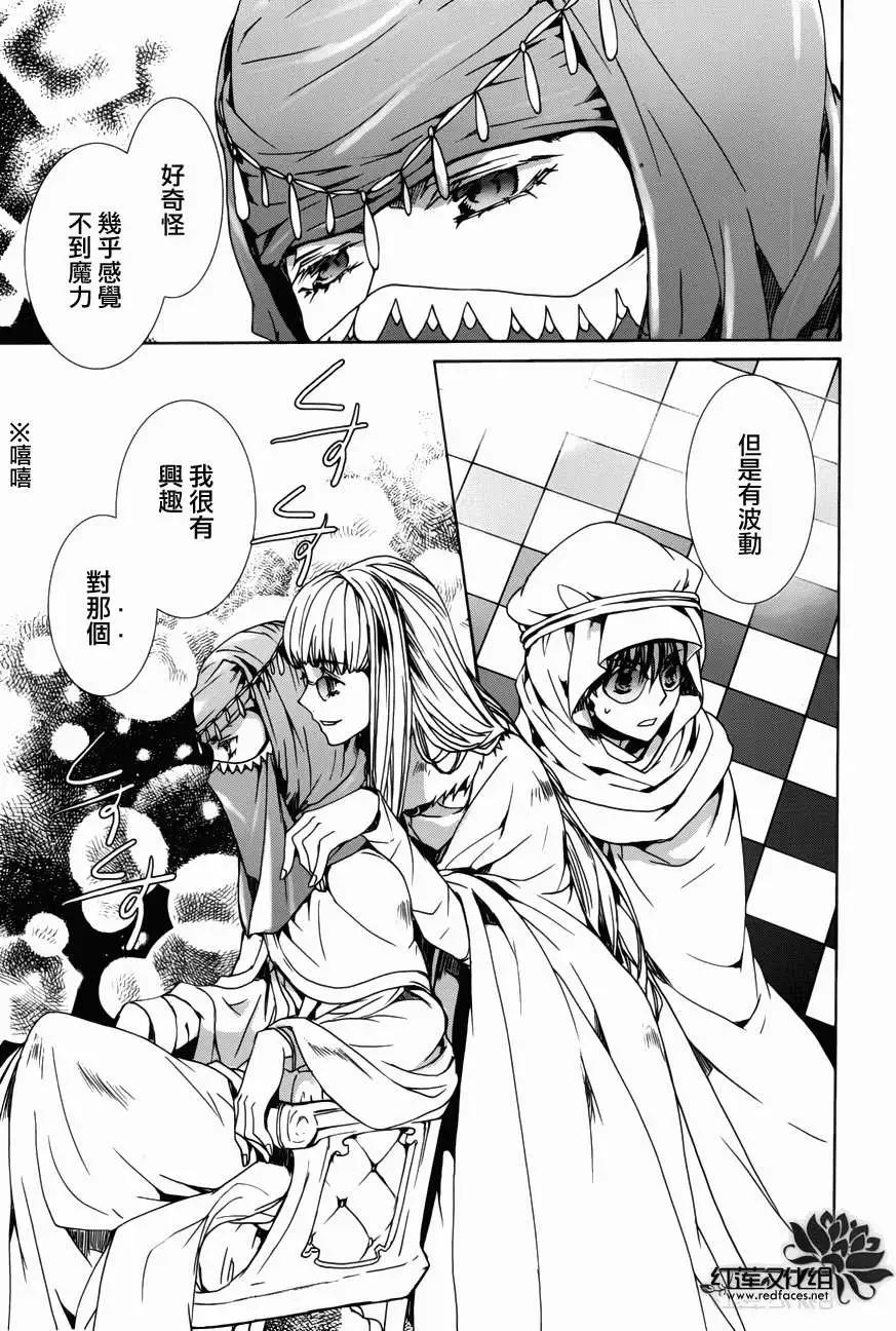 《今天开始魔自由业！》第97回 第14页