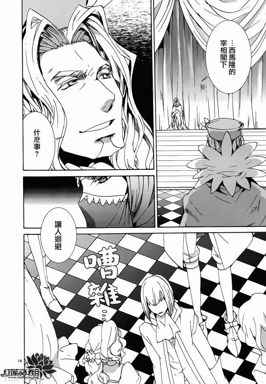 《今天开始魔自由业！》第97回 第15页