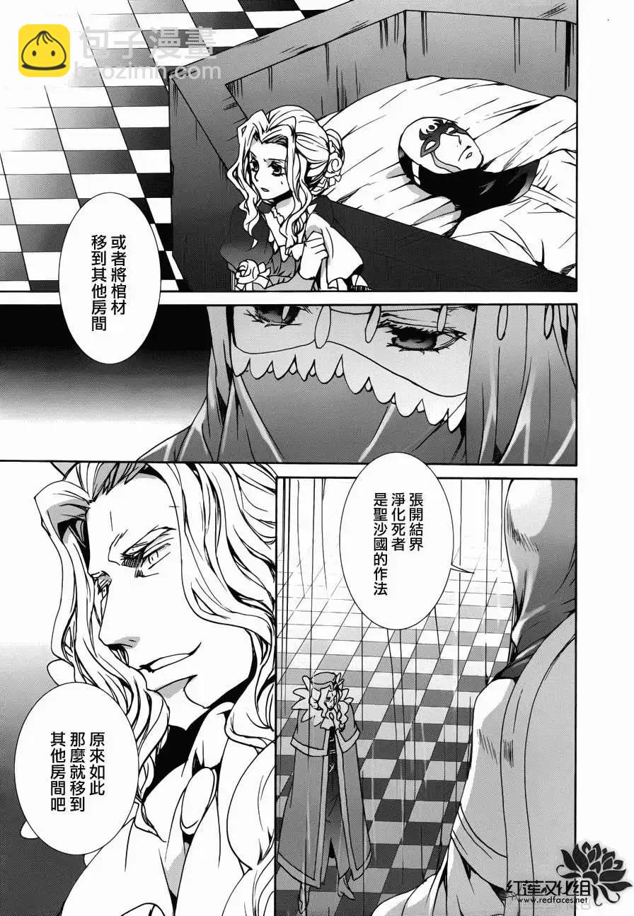 《今天开始魔自由业！》第97回 第16页
