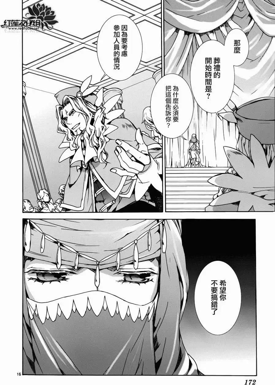 《今天开始魔自由业！》第97回 第17页