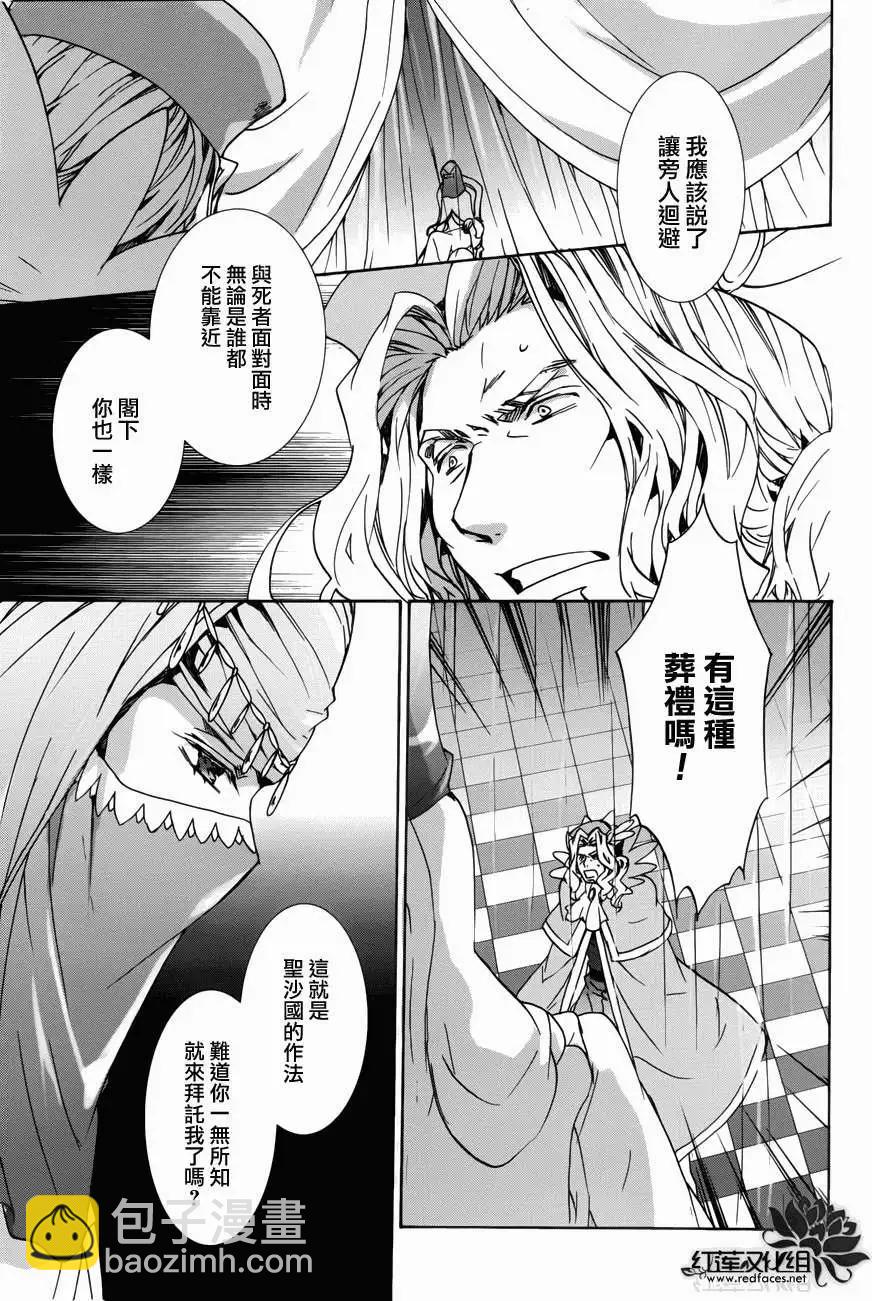 《今天开始魔自由业！》第97回 第18页