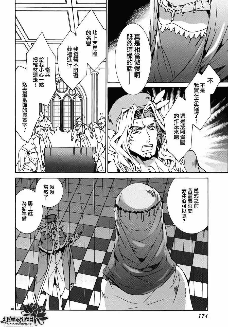 《今天开始魔自由业！》第97回 第19页