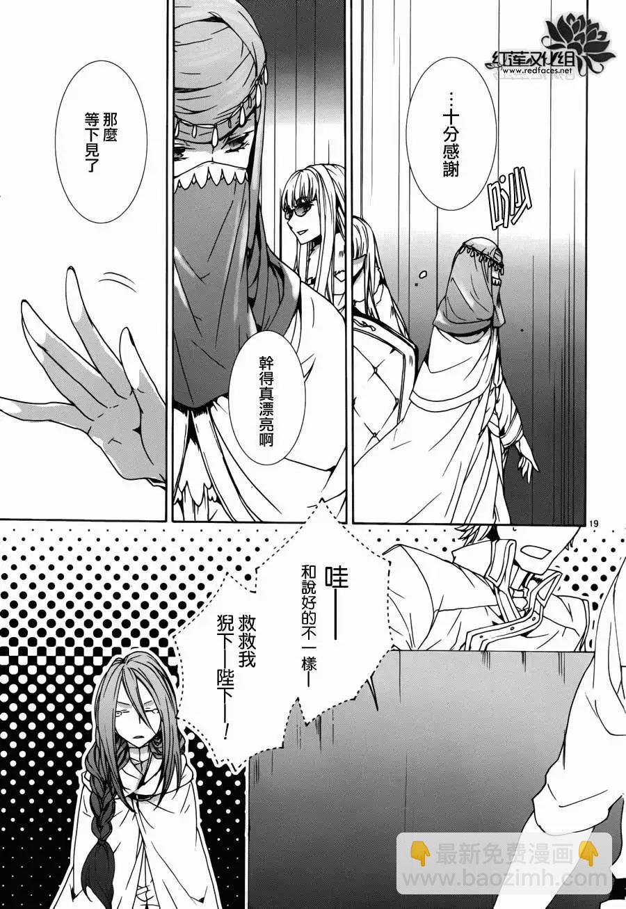 《今天开始魔自由业！》第97回 第20页