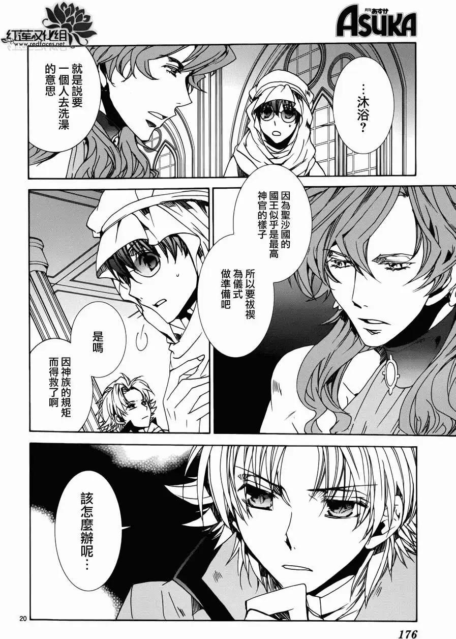 《今天开始魔自由业！》第97回 第21页