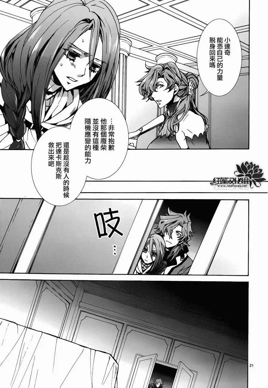 《今天开始魔自由业！》第97回 第22页