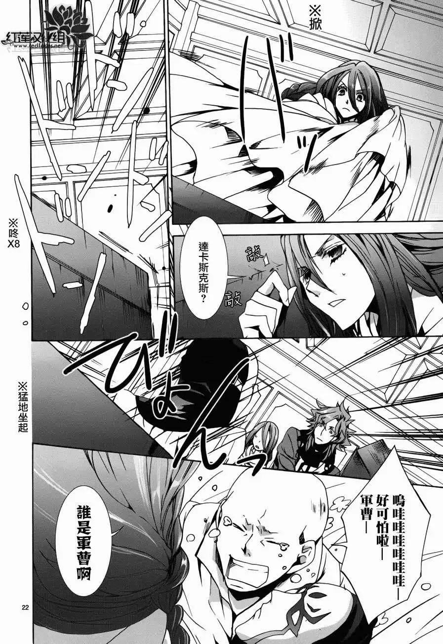 《今天开始魔自由业！》第97回 第23页