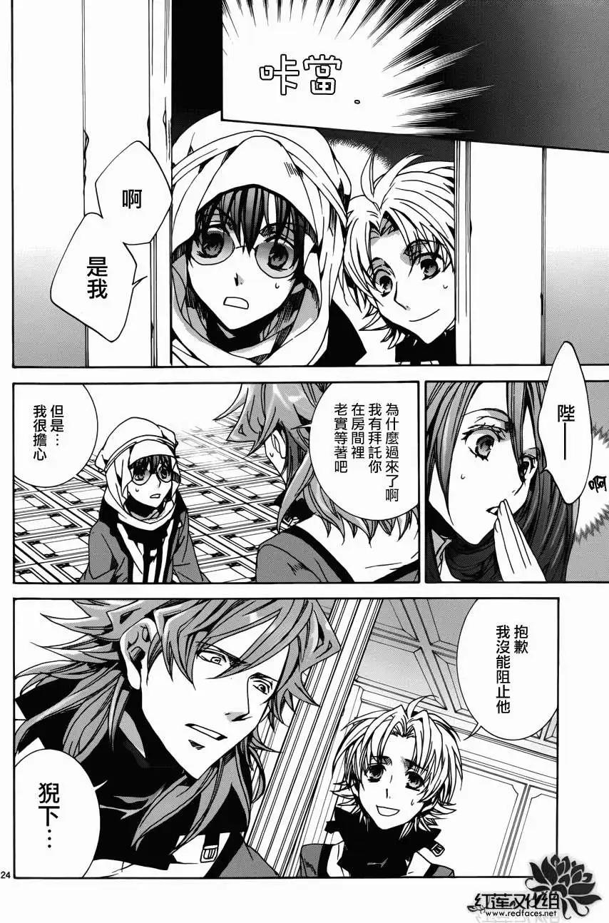 《今天开始魔自由业！》第97回 第25页