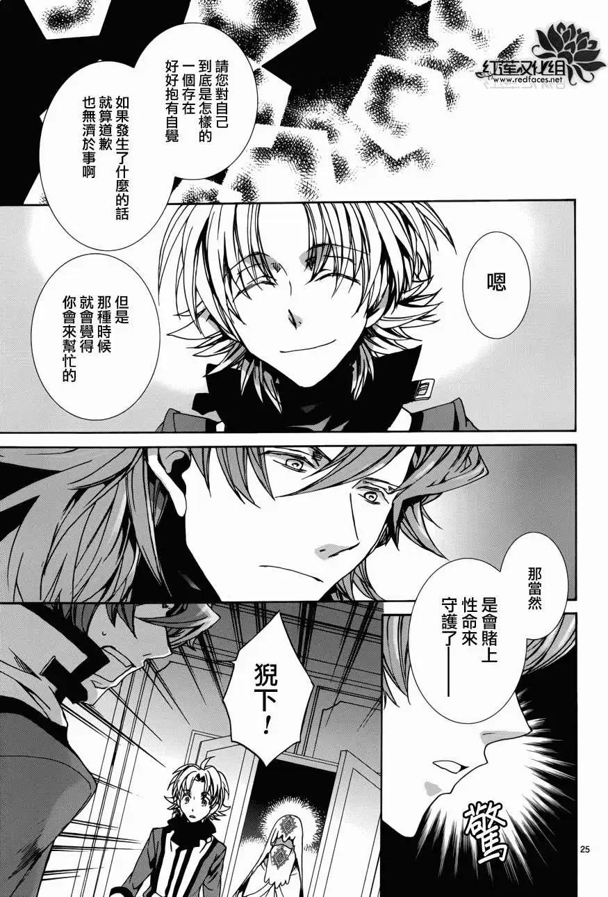 《今天开始魔自由业！》第97回 第26页