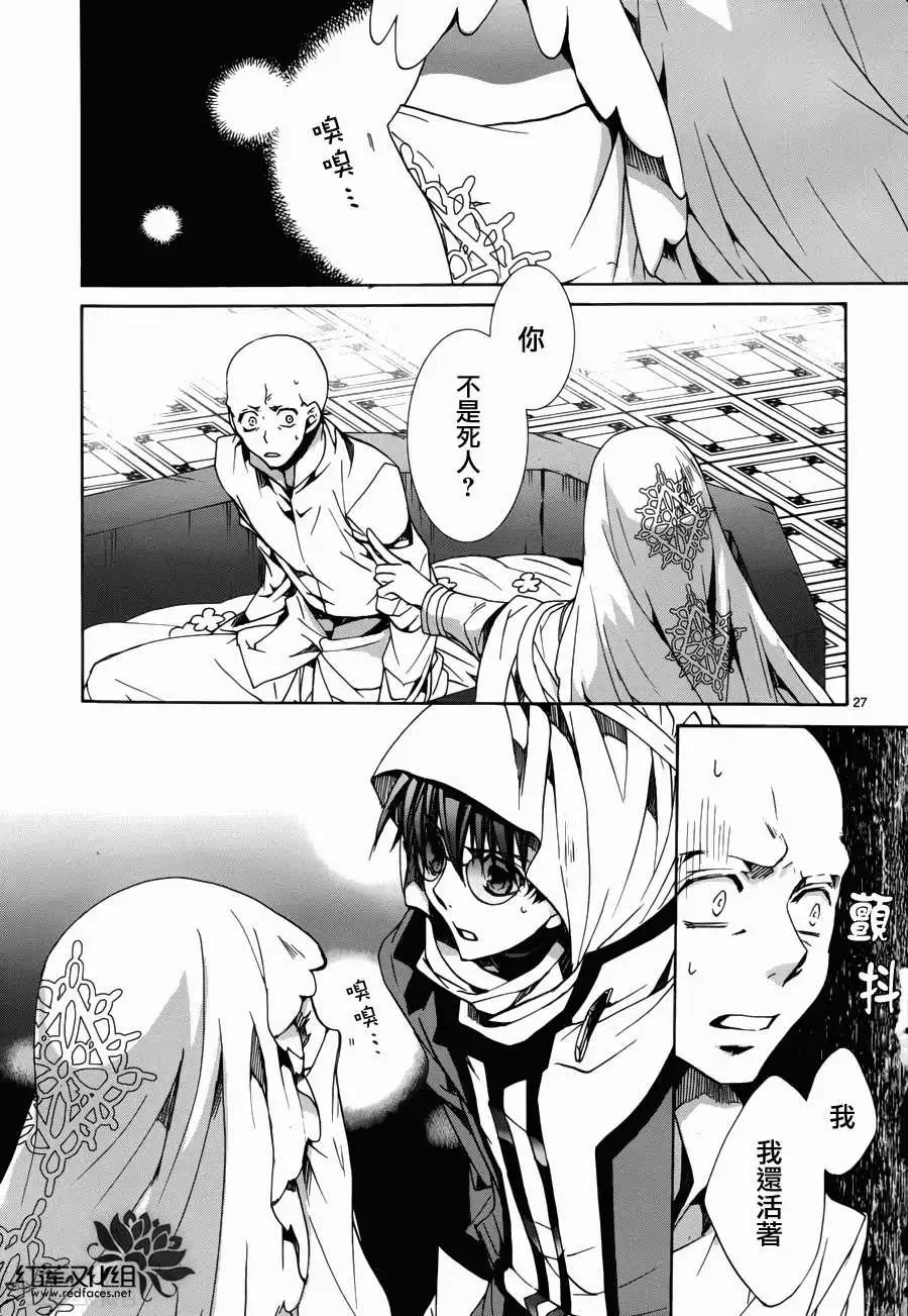 《今天开始魔自由业！》第97回 第28页