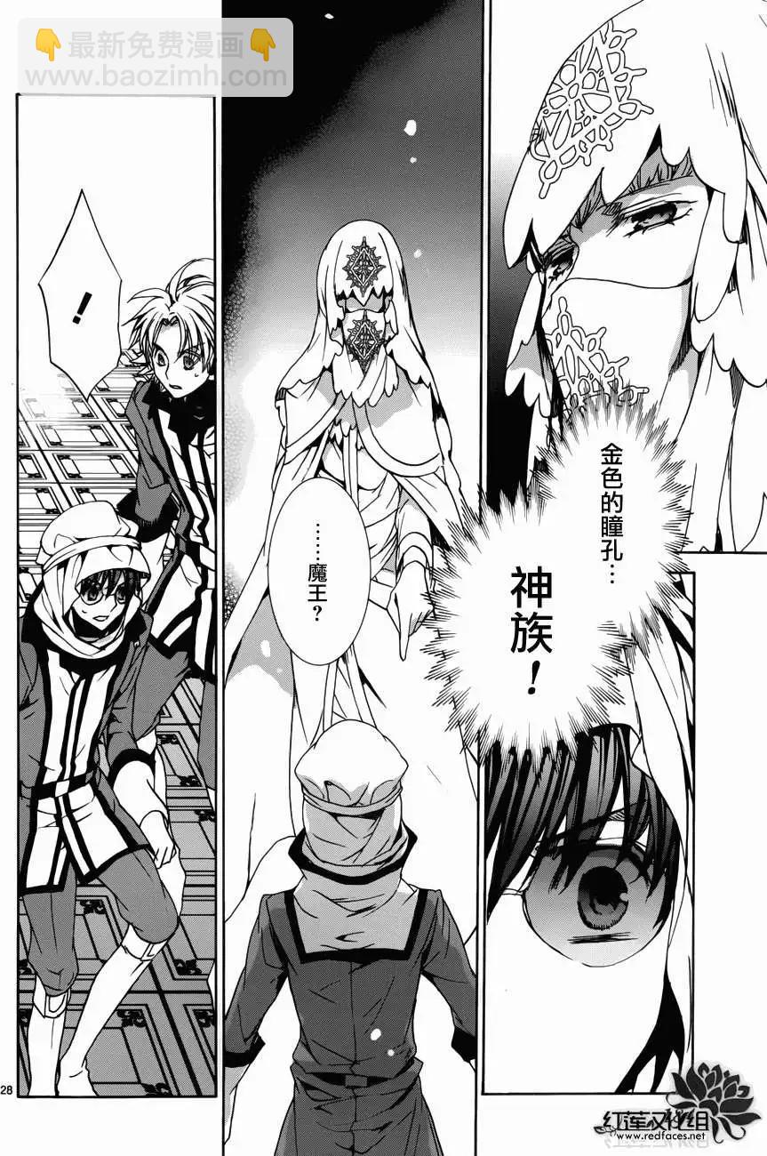 《今天开始魔自由业！》第97回 第29页