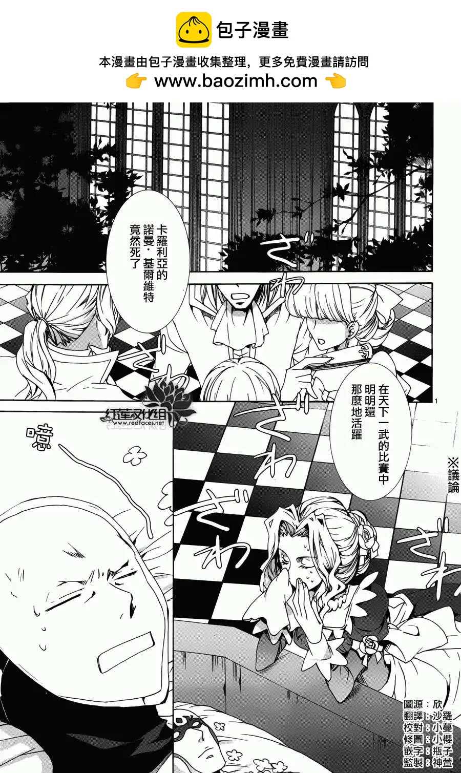《今天开始魔自由业！》第97回 第2页