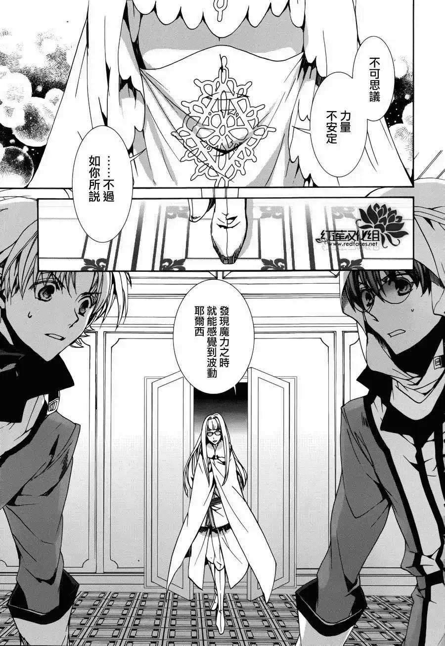 《今天开始魔自由业！》第97回 第30页