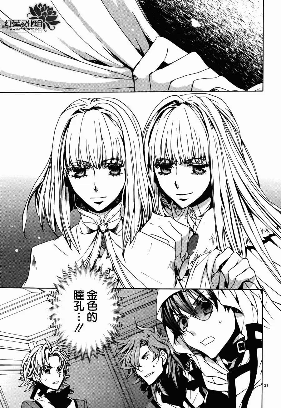 《今天开始魔自由业！》第97回 第32页