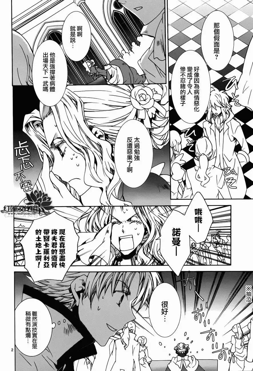 《今天开始魔自由业！》第97回 第3页