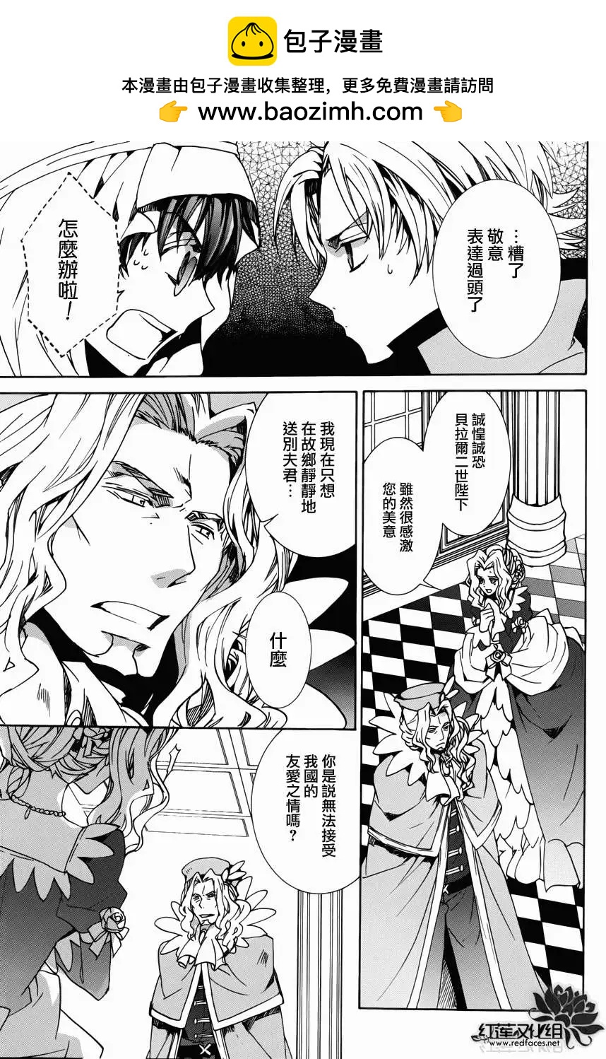 《今天开始魔自由业！》第97回 第6页