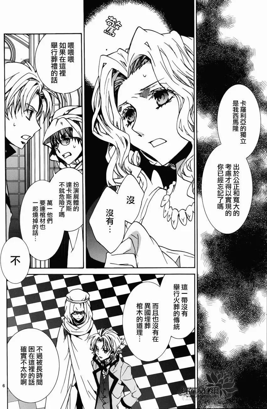 《今天开始魔自由业！》第97回 第7页