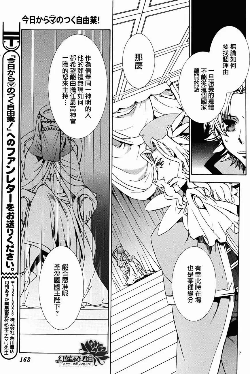 《今天开始魔自由业！》第97回 第8页