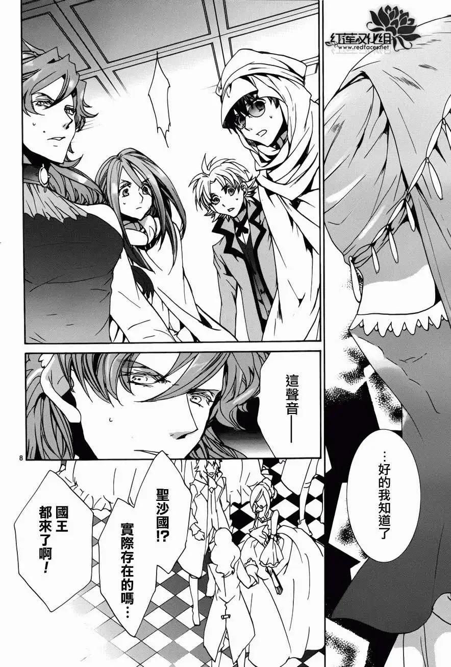 《今天开始魔自由业！》第97回 第9页
