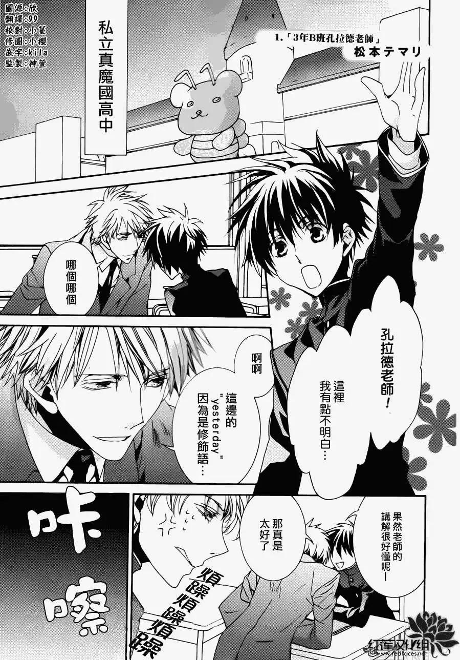 《今天开始魔自由业！》3年B班孔拉德 第1页