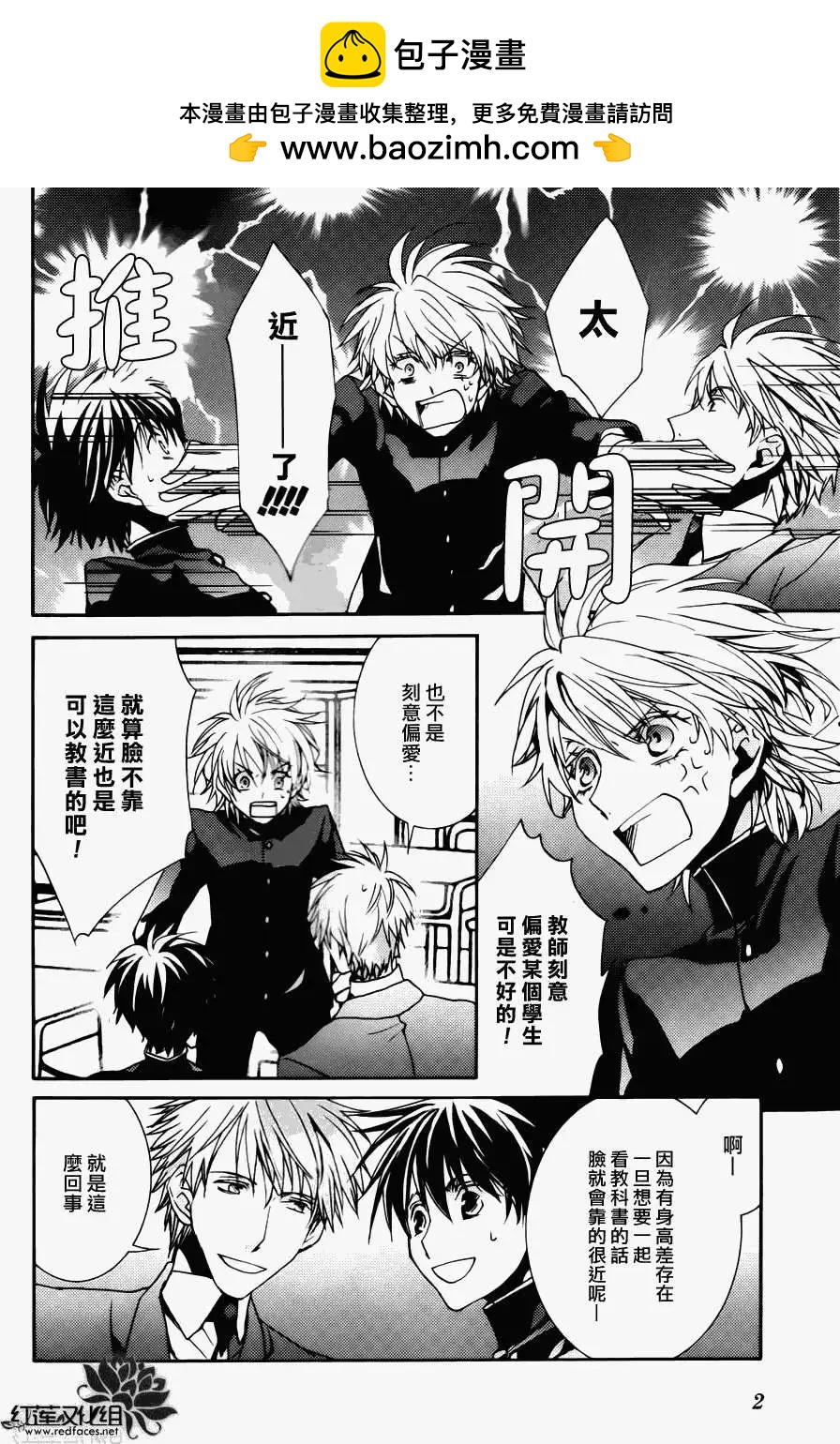 《今天开始魔自由业！》3年B班孔拉德 第2页
