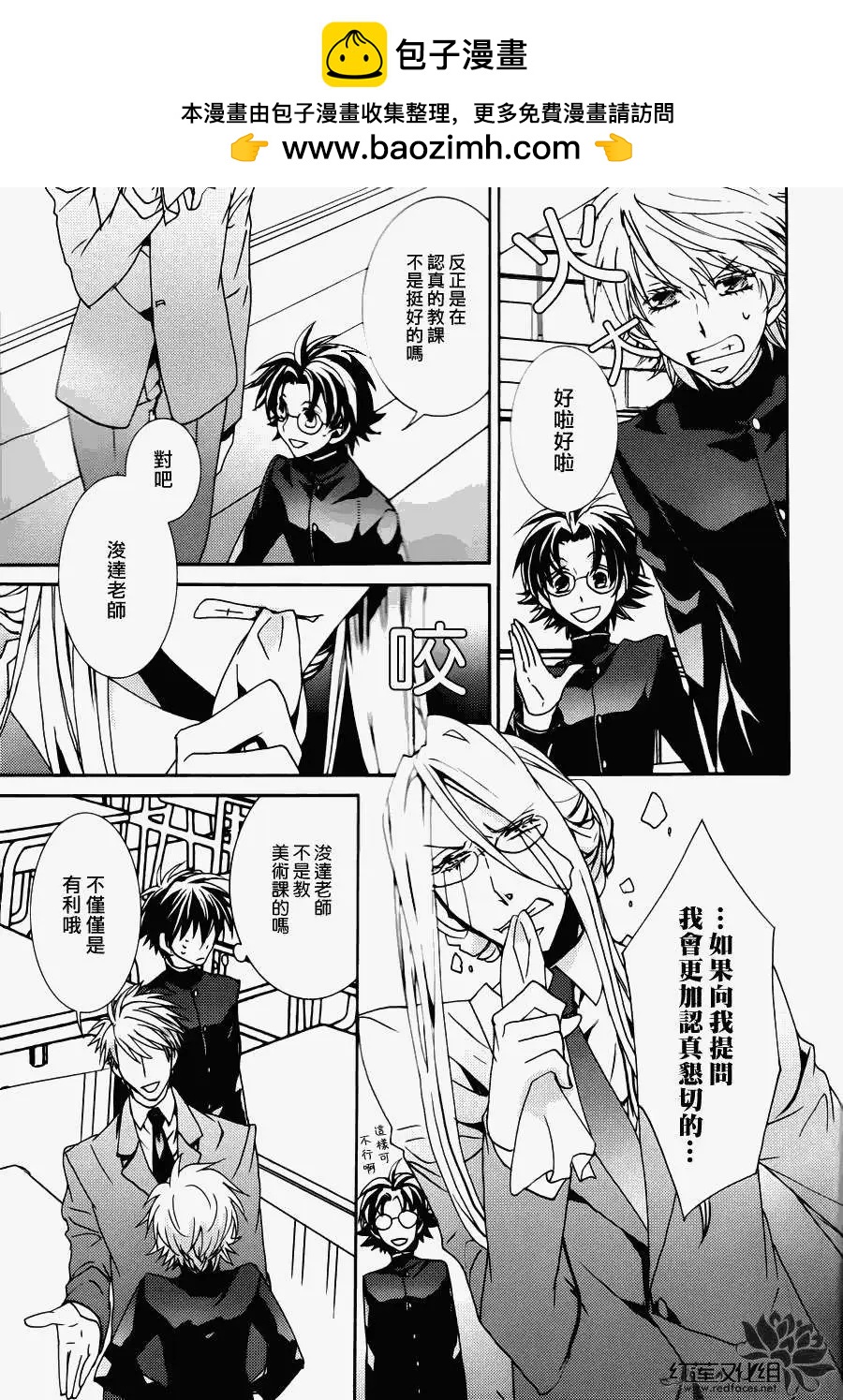《今天开始魔自由业！》3年B班孔拉德 第3页