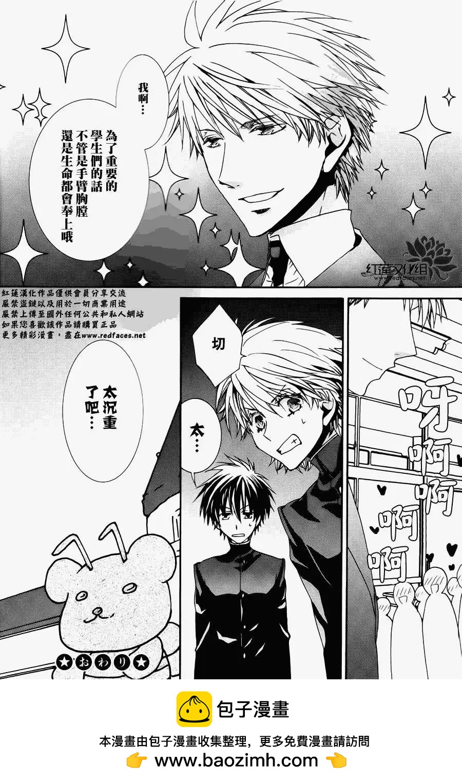 《今天开始魔自由业！》3年B班孔拉德 第4页