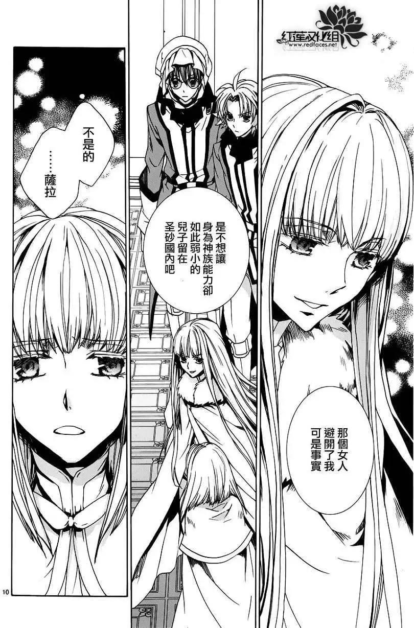 《今天开始魔自由业！》第98回 第10页