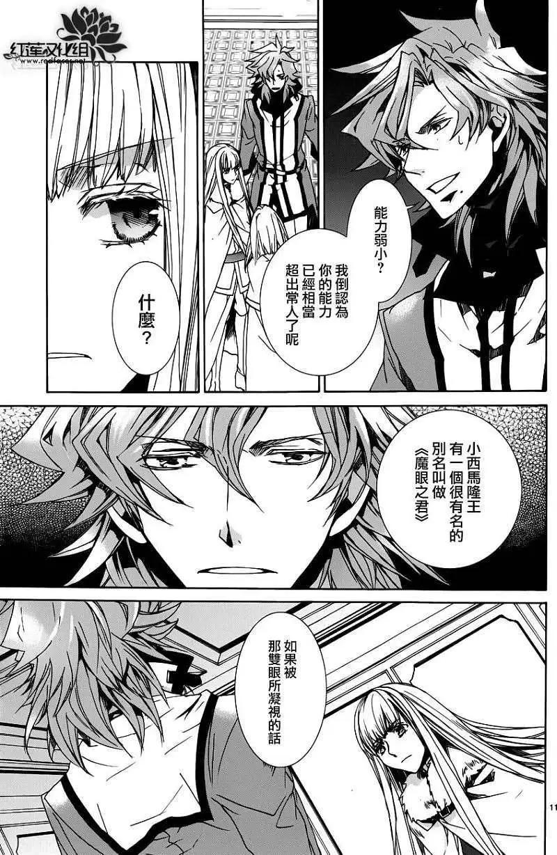 《今天开始魔自由业！》第98回 第11页