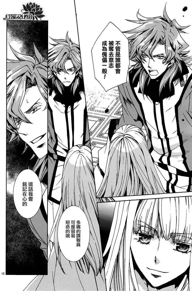 《今天开始魔自由业！》第98回 第12页