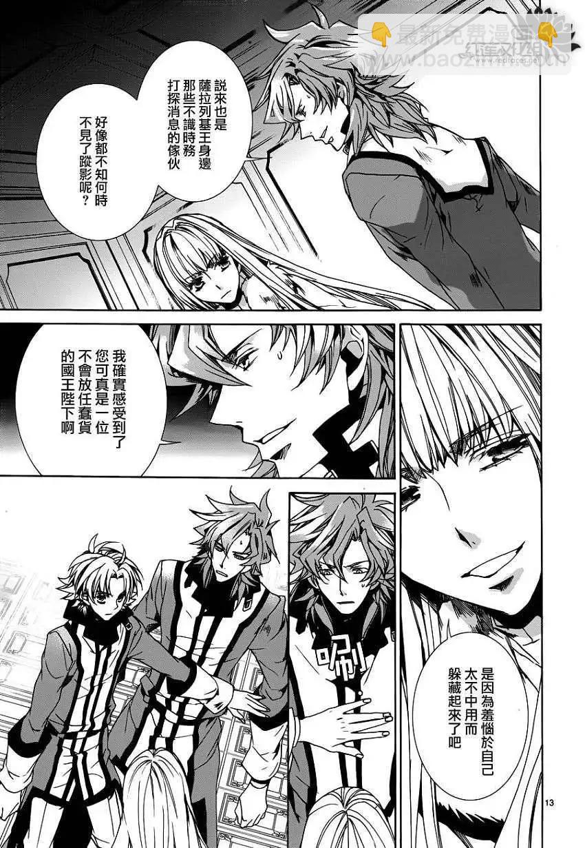 《今天开始魔自由业！》第98回 第13页