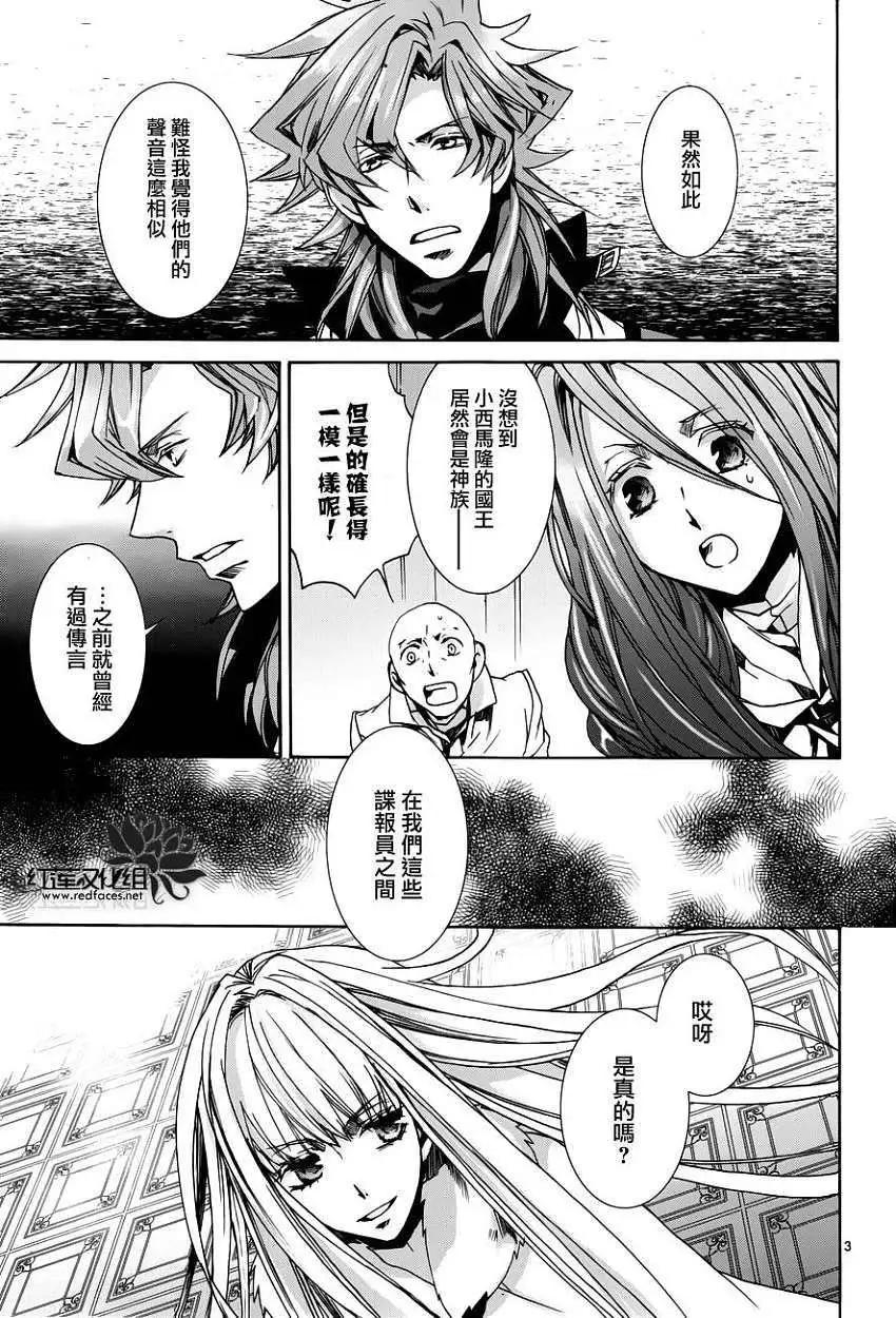 《今天开始魔自由业！》第98回 第3页