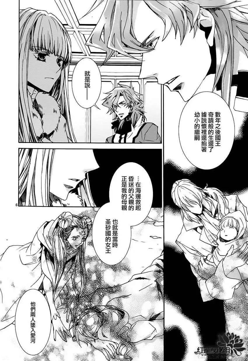 《今天开始魔自由业！》第98回 第6页