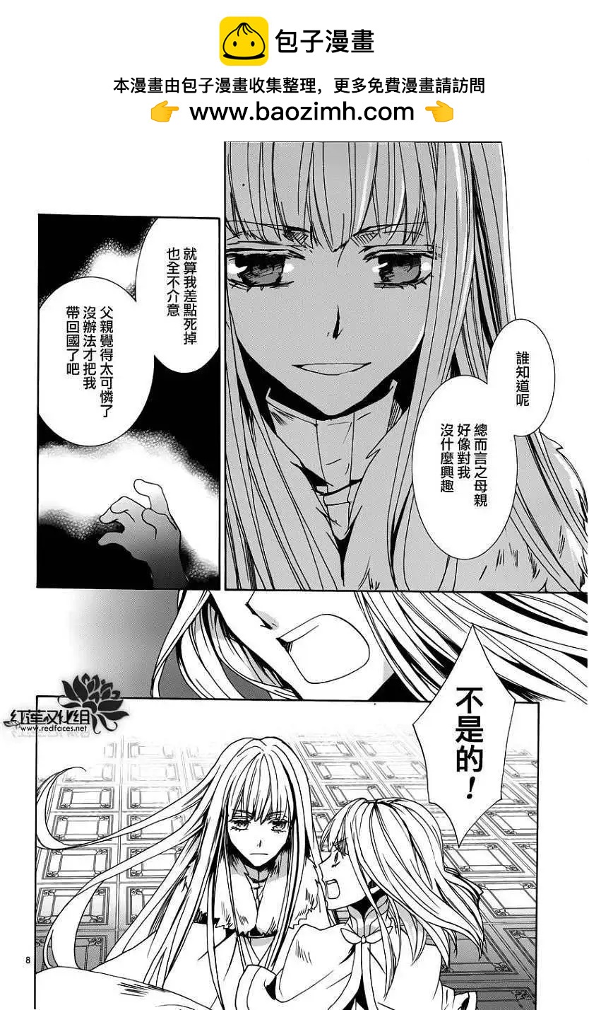 《今天开始魔自由业！》第98回 第8页