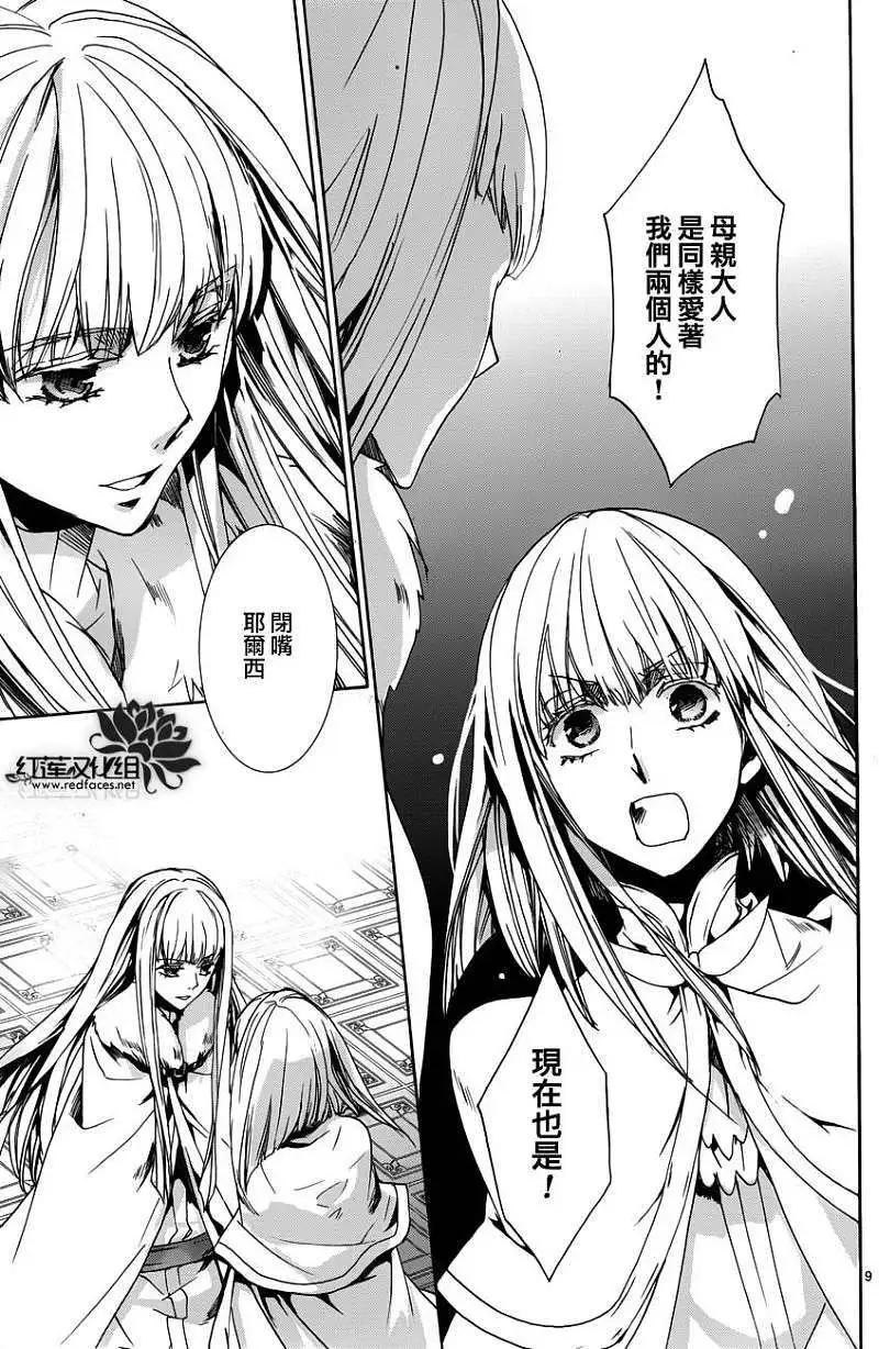 《今天开始魔自由业！》第98回 第9页