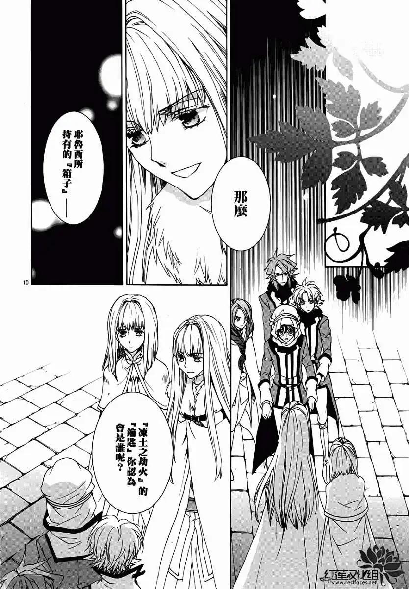 《今天开始魔自由业！》第100回 第10页
