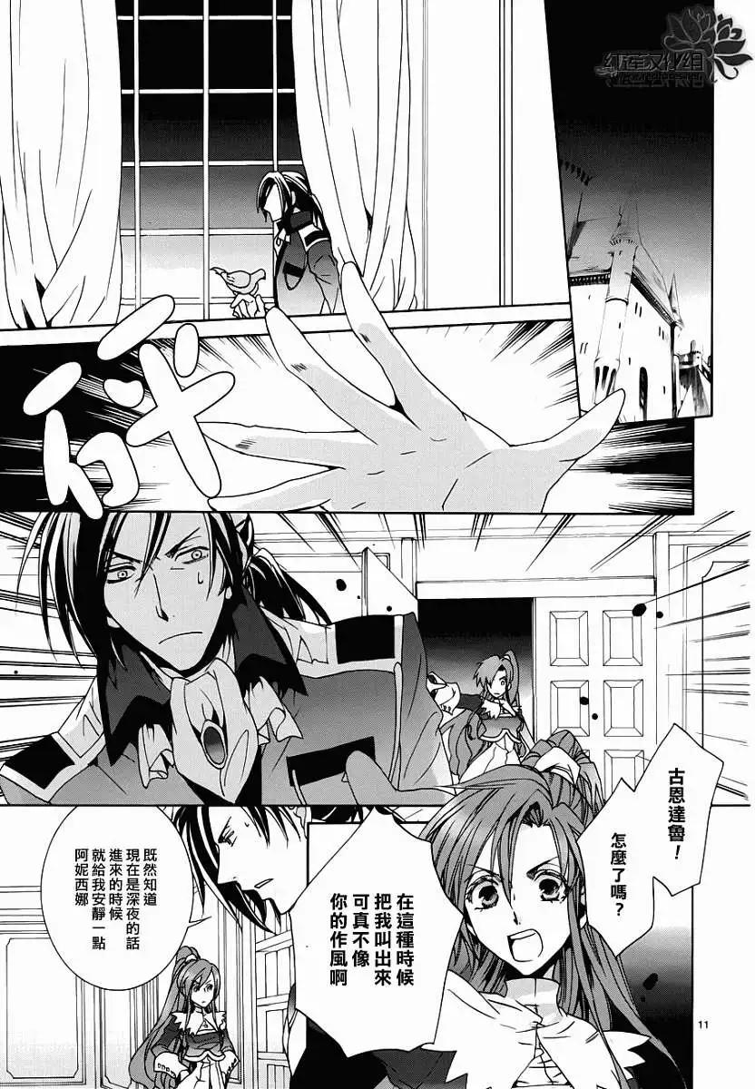 《今天开始魔自由业！》第100回 第11页
