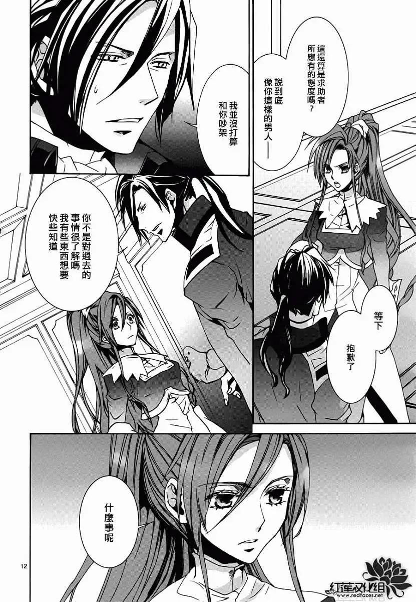《今天开始魔自由业！》第100回 第12页