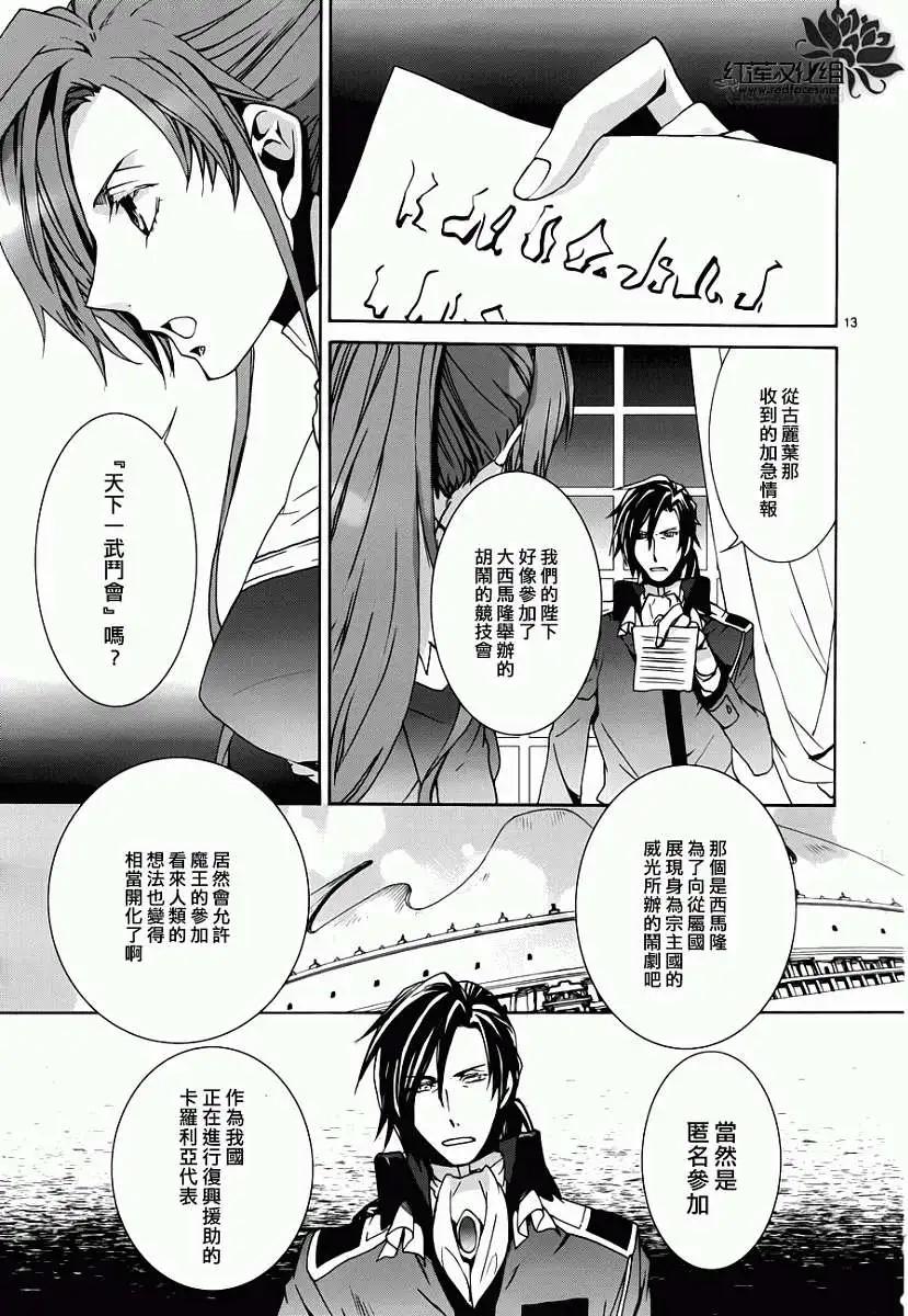 《今天开始魔自由业！》第100回 第13页